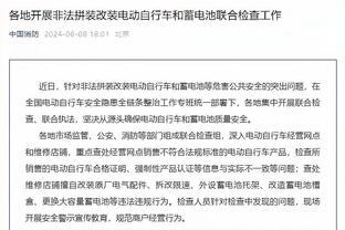 博涅克：米兰首回或许低估了罗马 换帅后红狼一切都变了